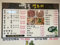 대밭골생오리
