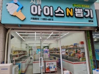 시원아이스크림할인점 상인점