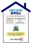 부동산이즈미라클수자인공인중개사사무소