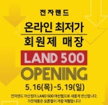 전자랜드 랜드500 아산점