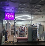 하트약국