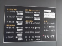 호법대왕족발