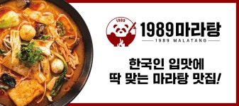 1989마라탕 노원점