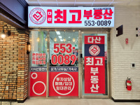 다산최고공인중개사사무소