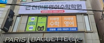 더이룸영어수학학원