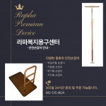 라파복지용구센터