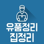 대구집정리