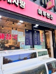 대포대게사랑