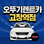 오뚜기렌트카