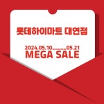 롯데하이마트 대연점