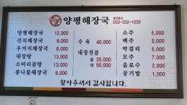 양평해장국 오대산점