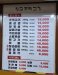 장군주먹고기