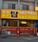 호반탑부동산 공인중개사사무소