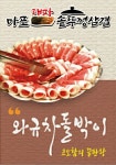 마포대파솥뚜껑삼겹