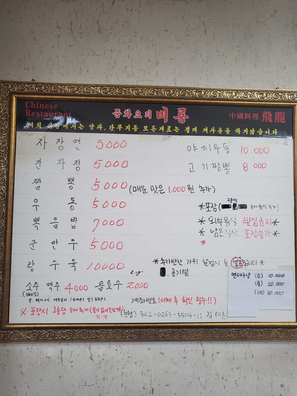 중화요리비룡 이미지