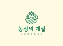 농장의 계절