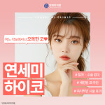 연세미의원