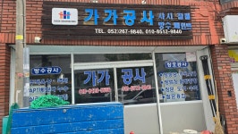 가가공사