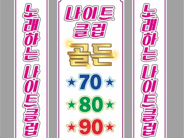 골든708090