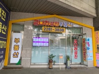 금나라성진공인중개사사무소