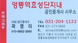 영통역효성단지내공인중개사사무소