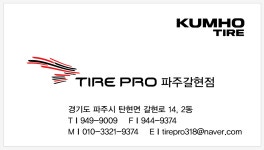 타이어프로 파주갈현점