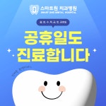 스마트원치과병원