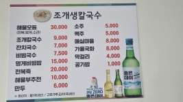 조개생칼국수