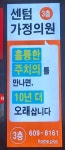 센텀가정의원