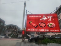 촌당 무거점