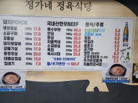 정가네정육식당
