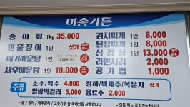 미송가든