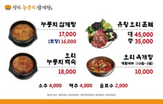 정가누룽지삼계탕