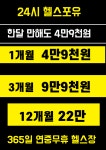 24시헬스포유