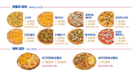 반할라피자 화곡목동점