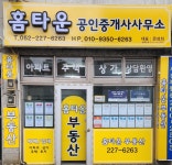 홈타운공인중개사사무소