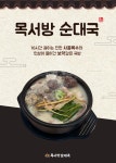 목서방순대국