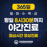 365매일한방병원 분당성남