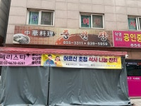 중원장