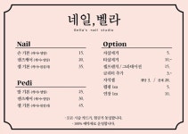 네일,벨라
