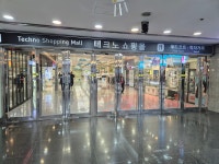 미소천사 강변테크노마트점