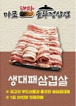 마포대파솥뚜껑삼겹