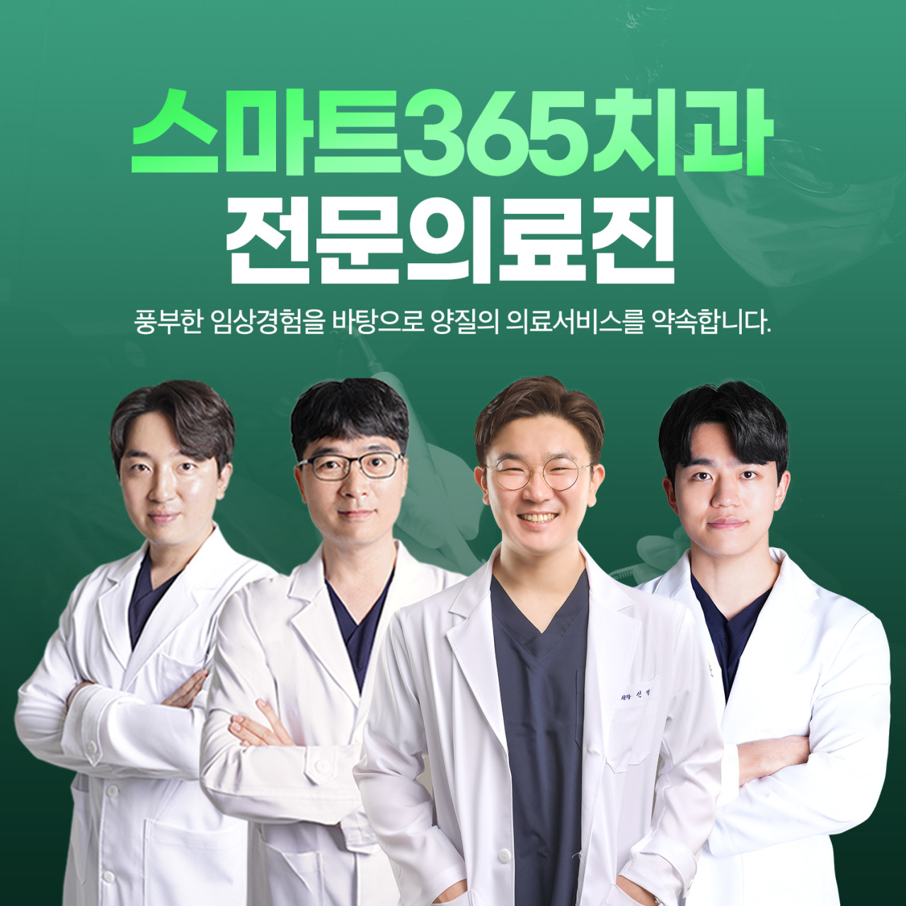 스마트365치과의원 창원중동점 광고