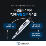 라온플러스치과의원 의정부