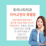 서울트리니티치과의원