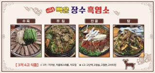 백운장수흑염소