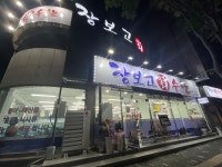 장보고수산 경산점