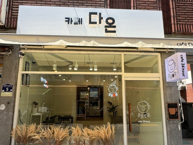 카페다온