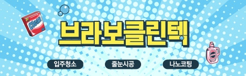 브라보클린텍