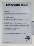 나인당구클럽